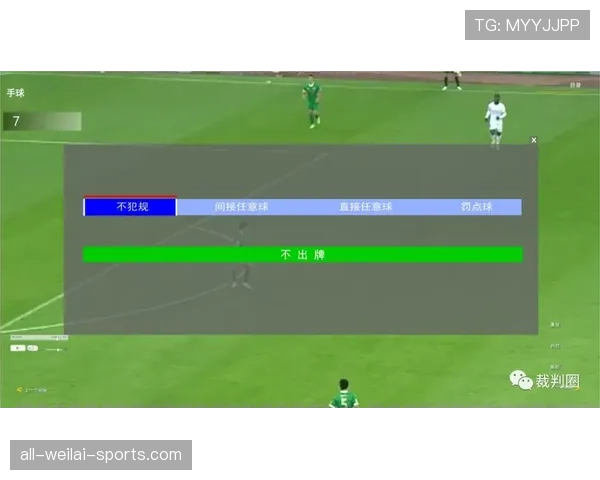 任意球距离规则详细解析及裁判判罚标准说明