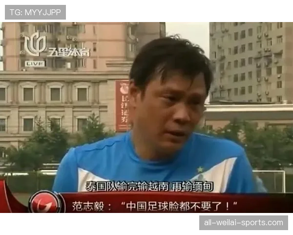 范志毅回撤出球主导防线组织，老派中卫的调度智慧如何碾压新生代？