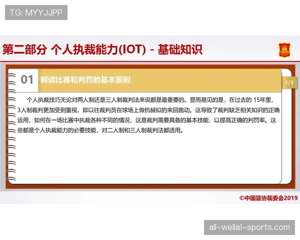 裁判职责详解：比赛中各阶段裁判的规则执行与判罚标准